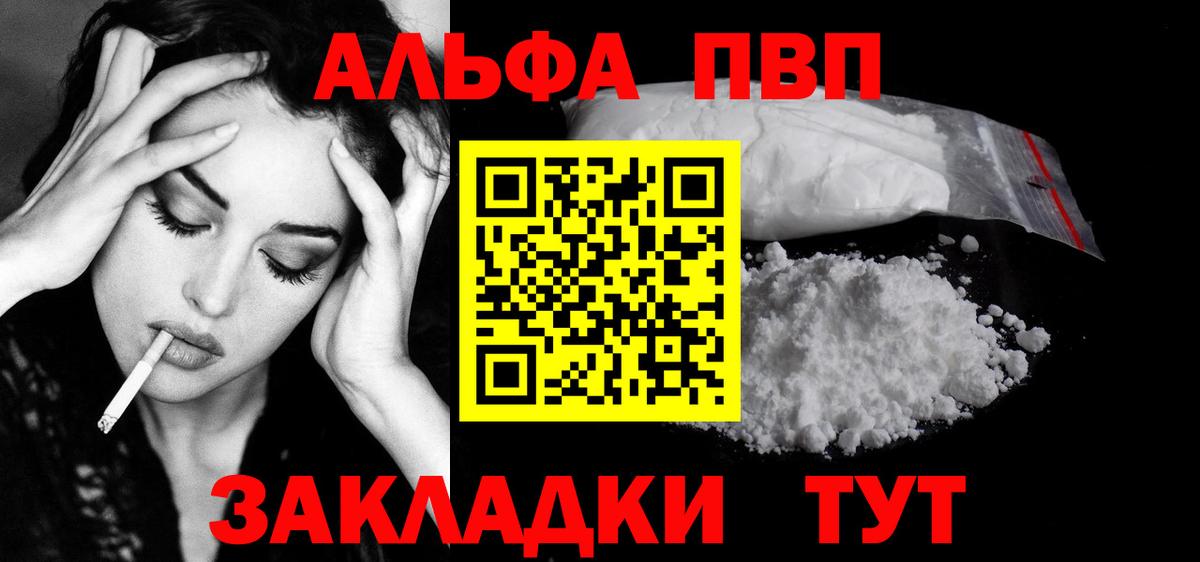 Ялта  Alpha PVP мука  А ПВП  Alfa_PVP VHQ  Вход с VPN 