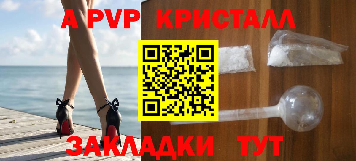 Альфа ПВП VHQ Ялта