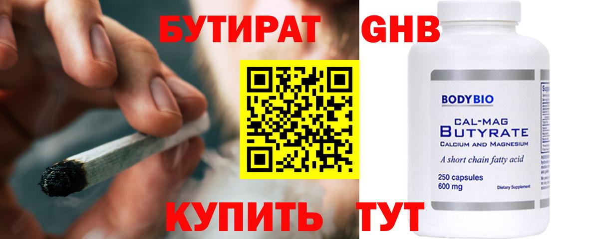 БУТИРАТ буратино  Вход с VPN  Ялта 