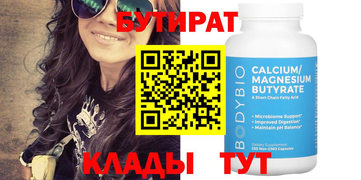БУТИРАТ буратино Ялта