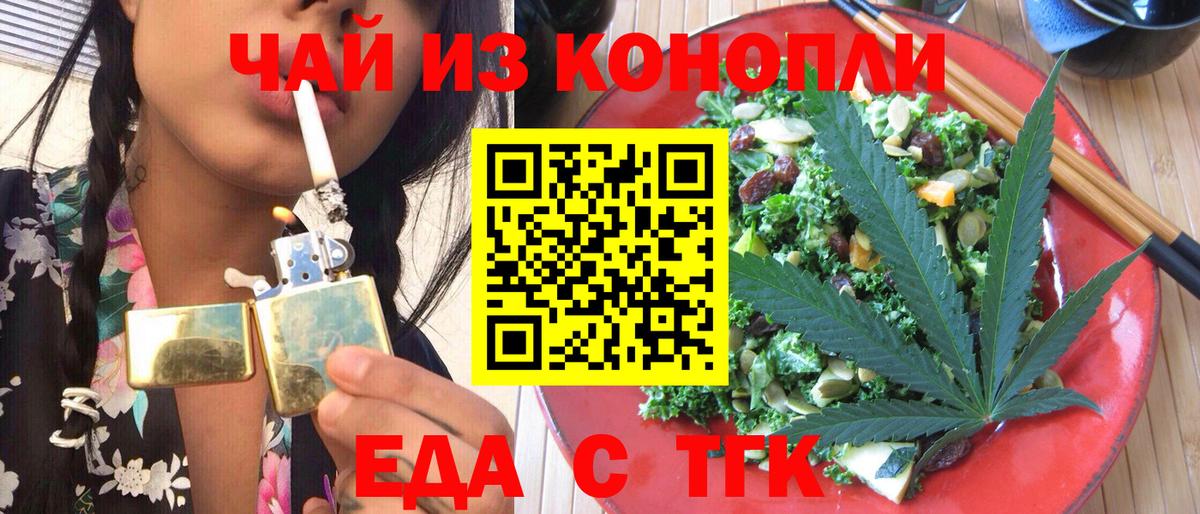 Еда ТГК марихуана Ялта