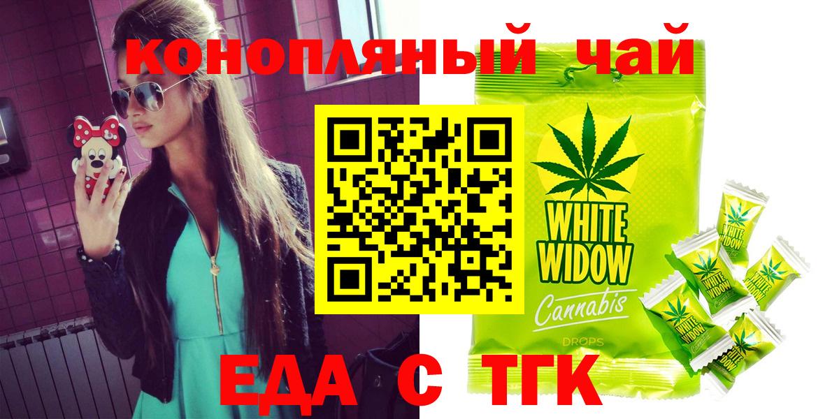 Еда ТГК конопля  Вход с VPN  Ялта 