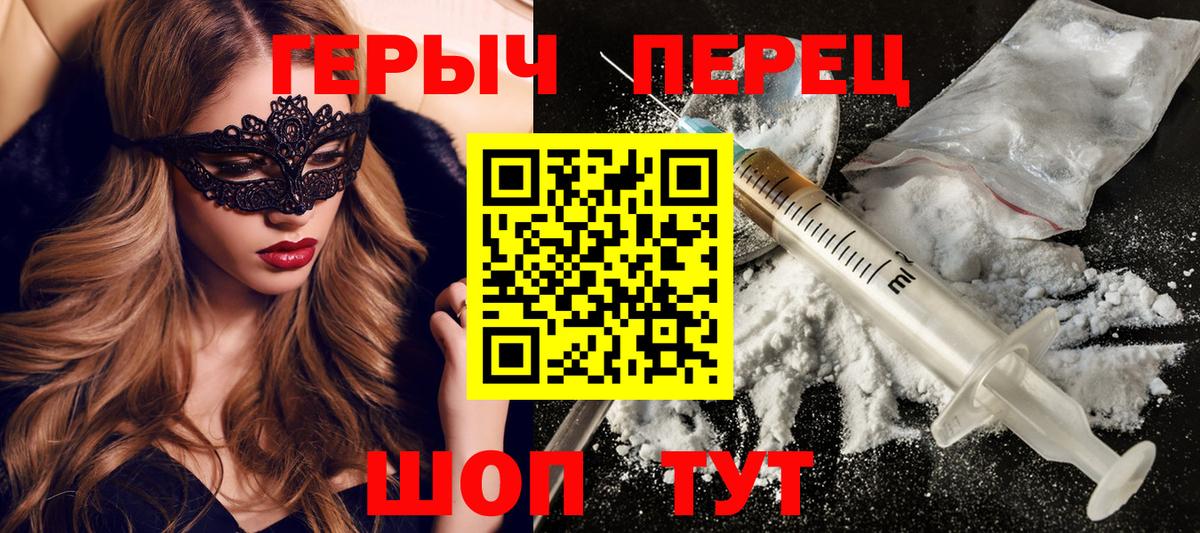 ГЕРОИН герыч Ялта