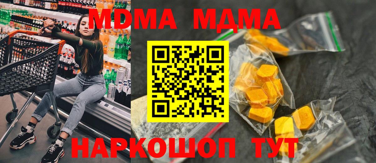 MDMA кристаллы  Вход с VPN  МДМА Molly  МДМА  Ялта 