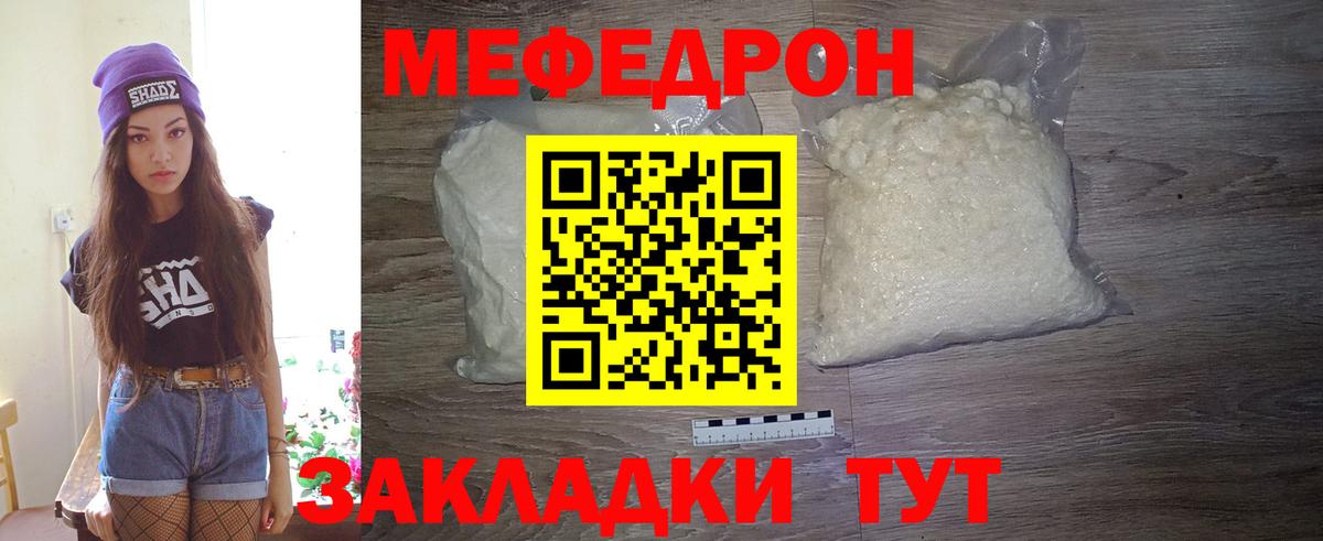 Меф мука Ялта