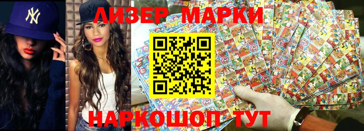 Наркотические марки 1,8мг Ялта