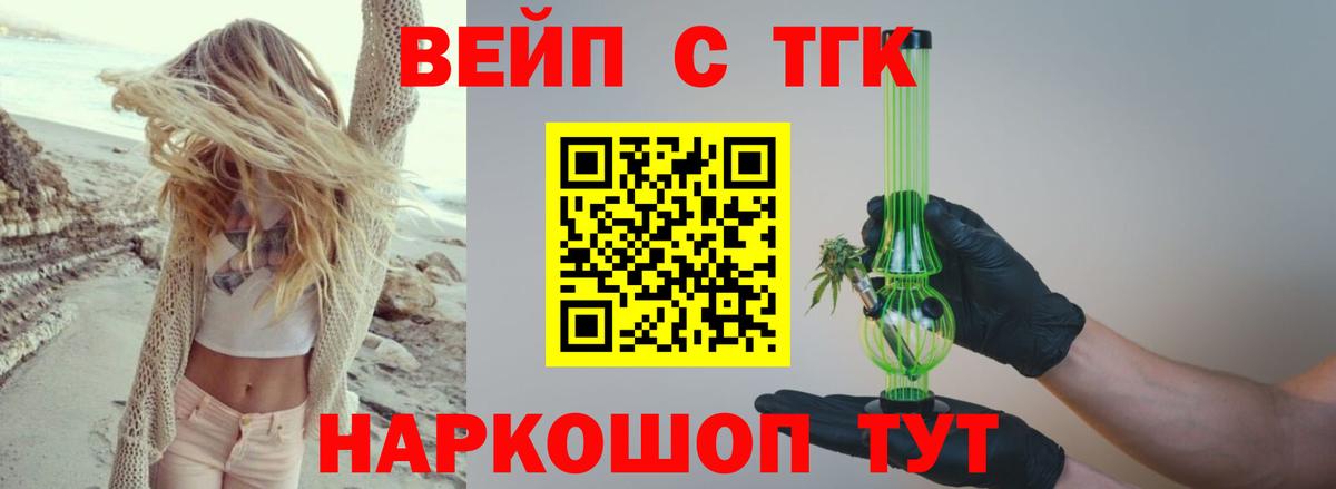 ТГК вейп с тгк Ялта
